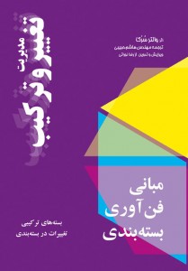 iranpack-book-Change-Compose