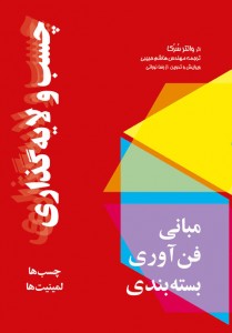 iranpack-book-Chasb