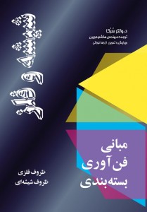iranpack-book-Glass-Metal