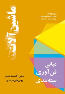 iranpack-book-Machinery