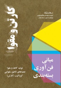 iranpack-book-Paper