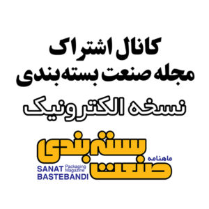 iranpack sanat bastebandi E magazine telegram profile